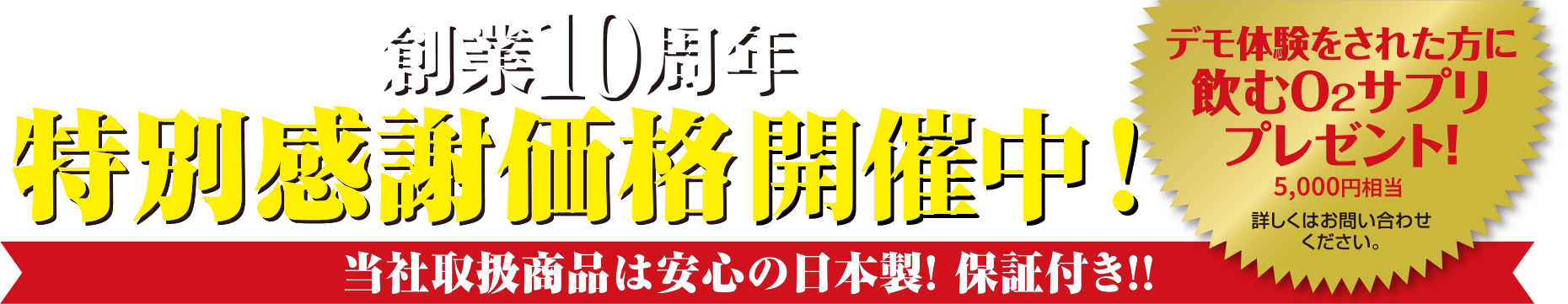 JCM創業10周年