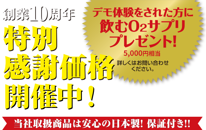 JCM創業10周年