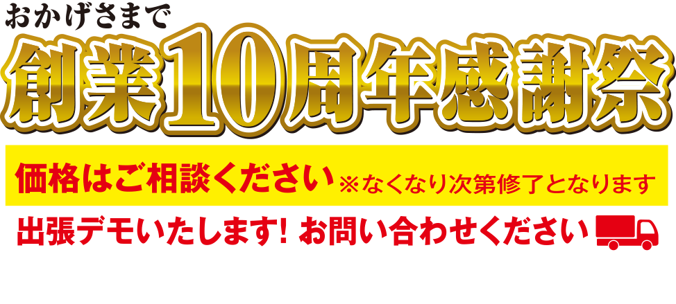 酸素ルーム特別セール